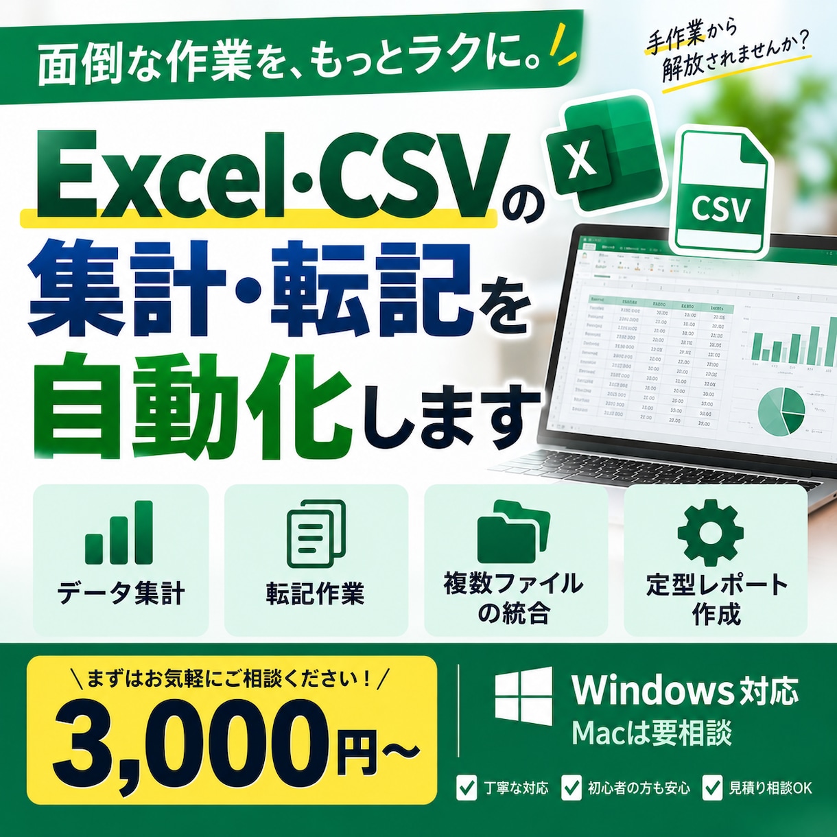 Excel・CSVの集計・転記を自動化します 毎月繰り返している面倒なExcel作業をボタン1つに イメージ1