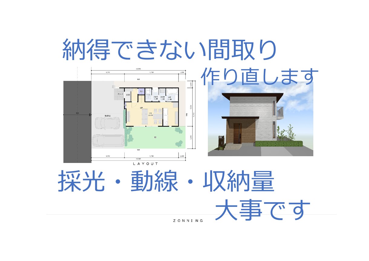住まいづくりのプロが間取りをアドバイスいたします 現役営業マンが20年以上の経験を活かし理想の間取りをご提案！ イメージ4