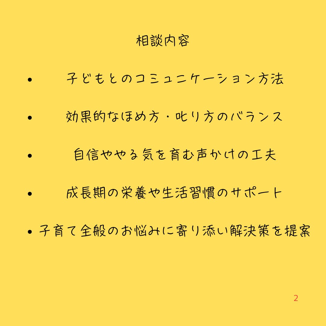 子育ての悩みを一緒に解決します 子育ての不安や悩みに寄り添い、解決の糸口を提案！ イメージ2