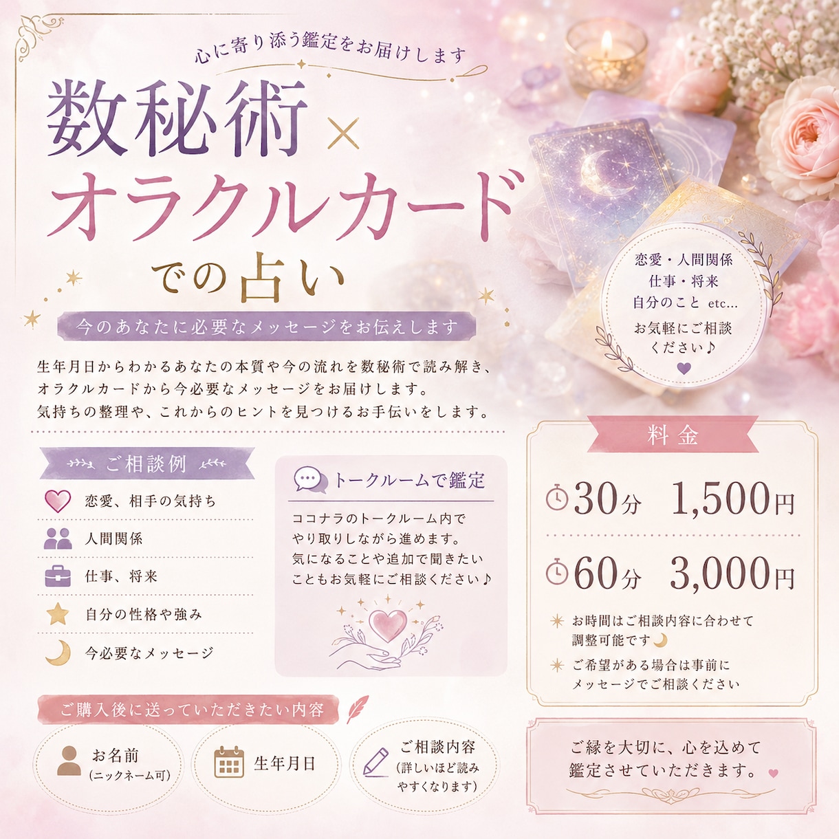 数秘術×オラクルカード｜恋愛・人間関係をみます 数秘術とオラクルカードでの占い｜気持ちに寄り添い鑑定します イメージ1