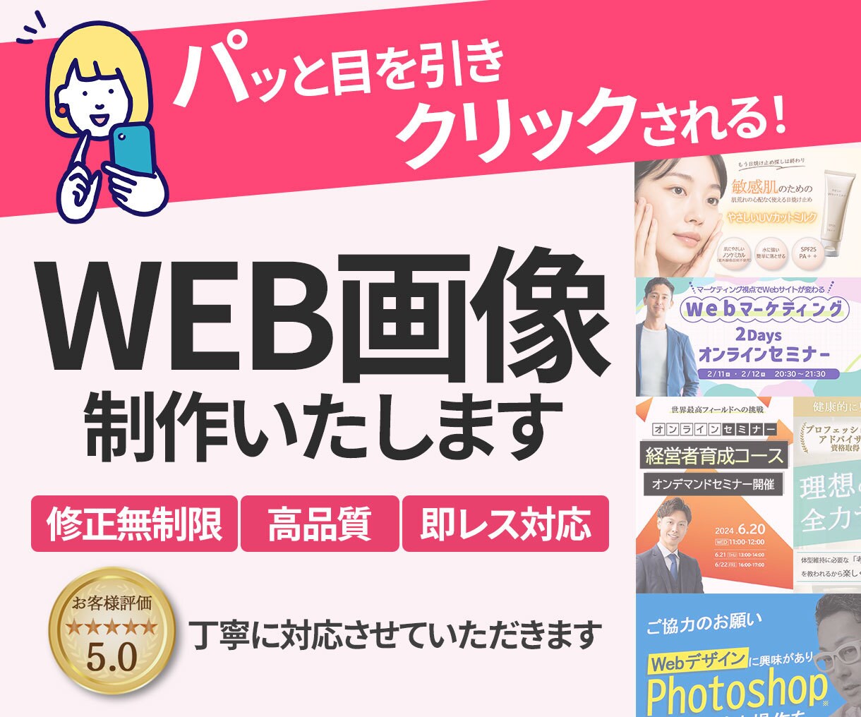 反応率UPを狙う！WEB画像制作します お客様評価★5.0！成果×満足度で対応いたします！ イメージ1