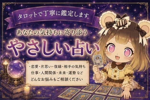 配信視聴者限定で1問を簡易的に占います 配信内でのご相談を24時間以内のご購入で簡易的に占います。 イメージ3