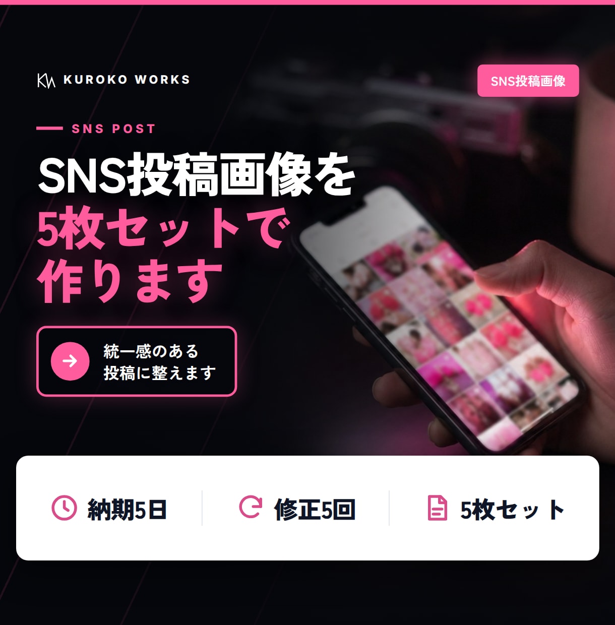 SNSの投稿画像を5枚セットで作成します 統一感のある5枚で、お知らせが伝わる投稿に イメージ1