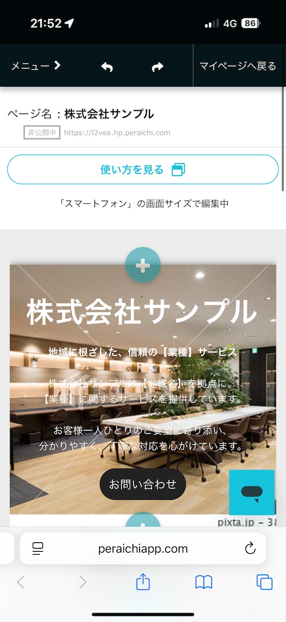 ペライチで集客向けホームページを作成します 初心者歓迎、スマホ対応で丁寧に制作します イメージ1