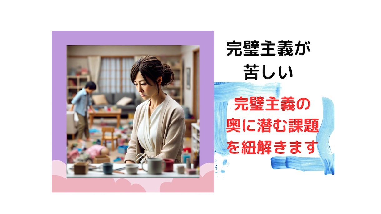 ちゃんとしなきゃで苦しいあなたへ心と脳をゆるめます 「ママに向いてない」▶︎笑顔で穏やかな理想の育児を♡ イメージ9