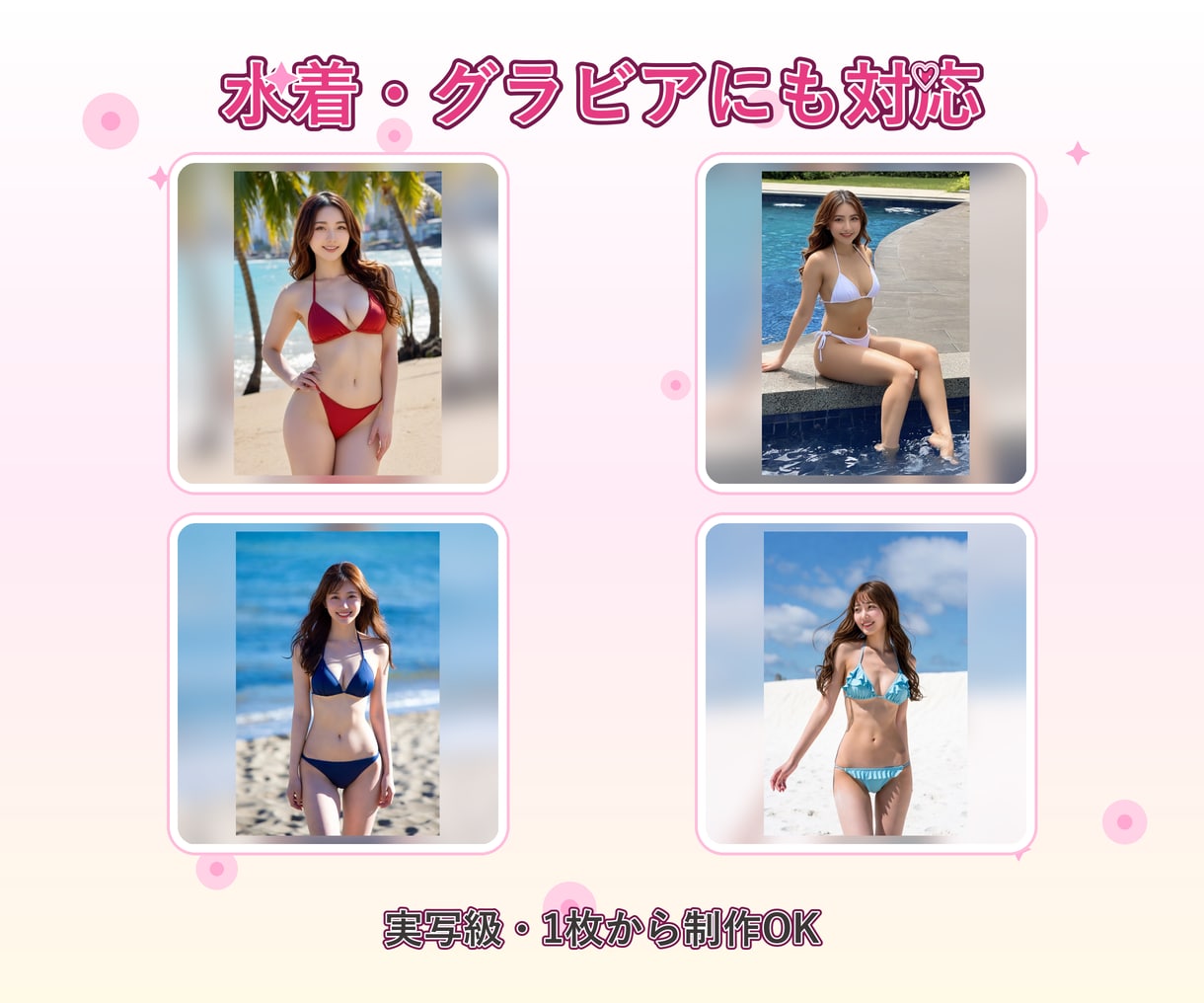 実写と見まがうAI美女作ります SNS・広告・配信に使える本格リアル系AI美女 イメージ3
