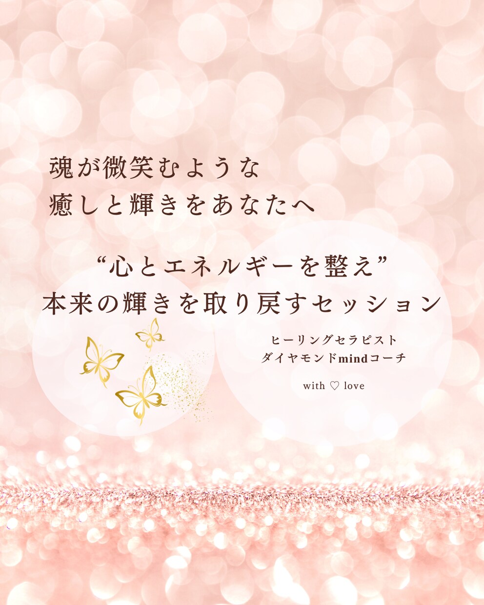 遠隔ヒーリング｜心と身体をやさしく整えます 心をゆるめ、本来の輝きへと導く時間 イメージ1