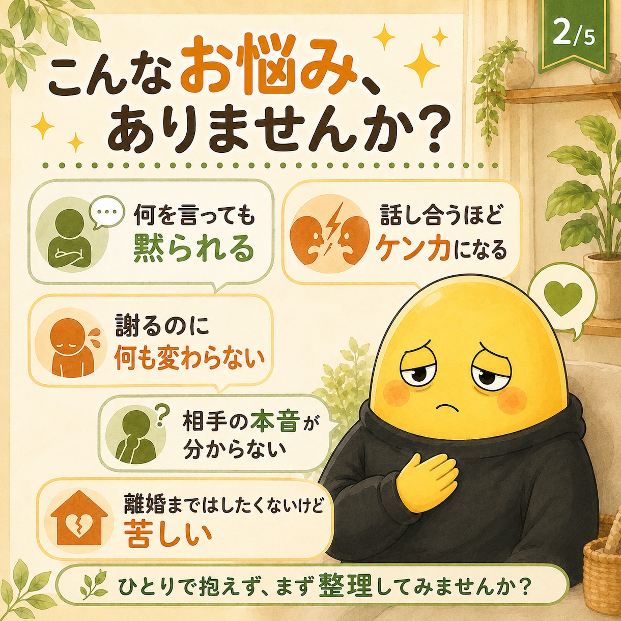 夫婦関係 夫と妻の本音を丁寧にほどきます noteで人気の「夫婦カウンセラー」がココナラ参入！ イメージ2