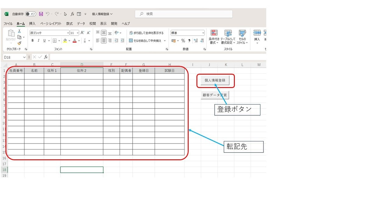 簡単　顧客名簿作成　ユーザーフォームを作成します 煩わしい入力を簡略化し時間短縮！ イメージ1