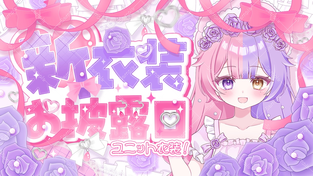 世界観もりもりのVTuberサムネイル作ります 【販売実績100件超】モチーフ描きおろしで制作いたします！ イメージ3