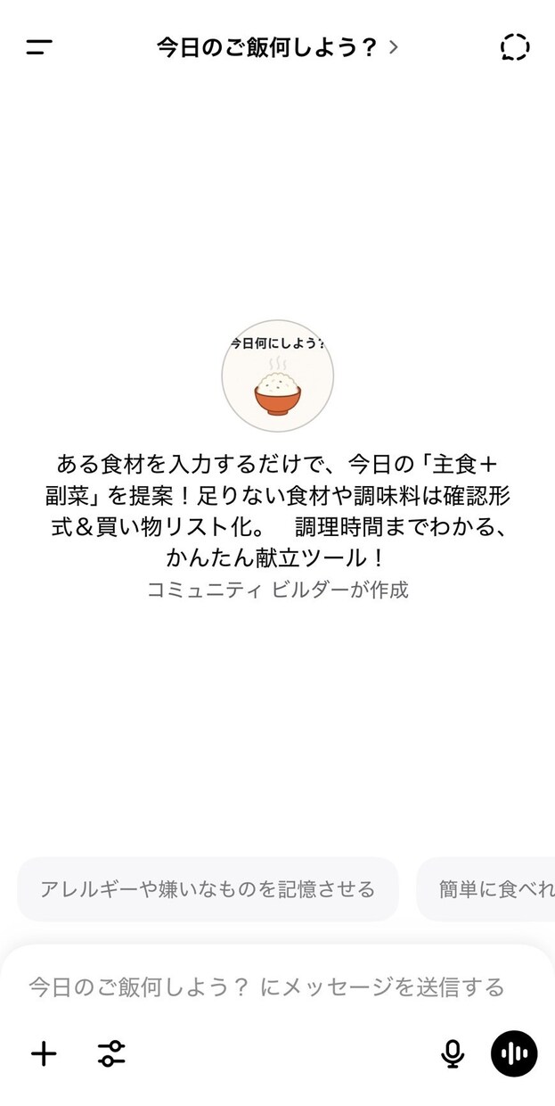 食材入力するだけで献立が決まる献立AIを作成します 「今日何作ろう…？」その悩み、もう終わりにしませんか？ イメージ2