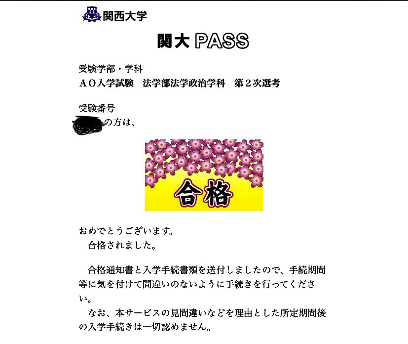 関西大学の法学部特化の対策を行います 関西大学の法学部のAOを合格しました。 イメージ1