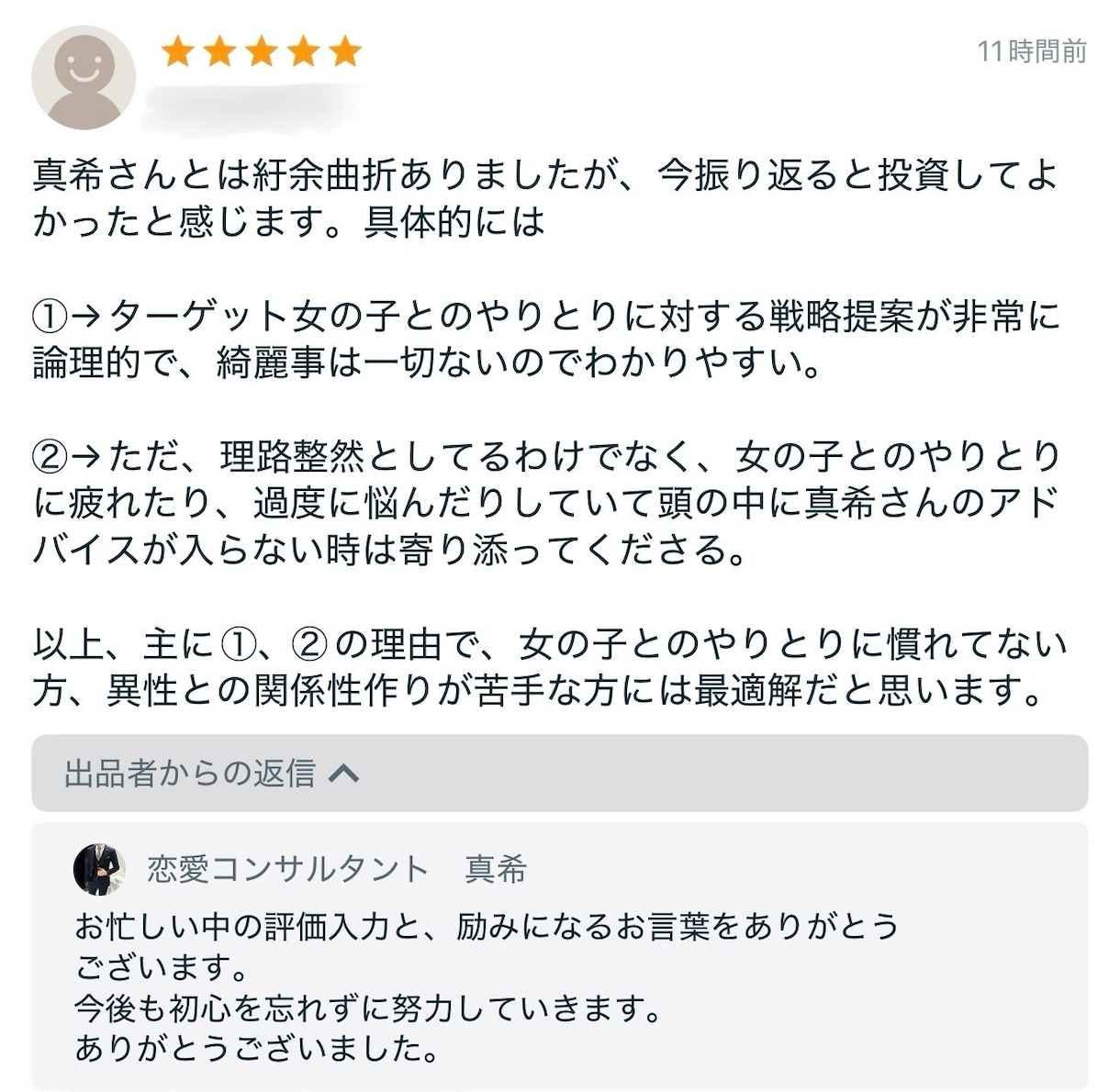 ３０日で「彼女獲得」を目指す個別コーチング承ります アプリ最適化×LINE添削×デート設計まで完全指導 イメージ3