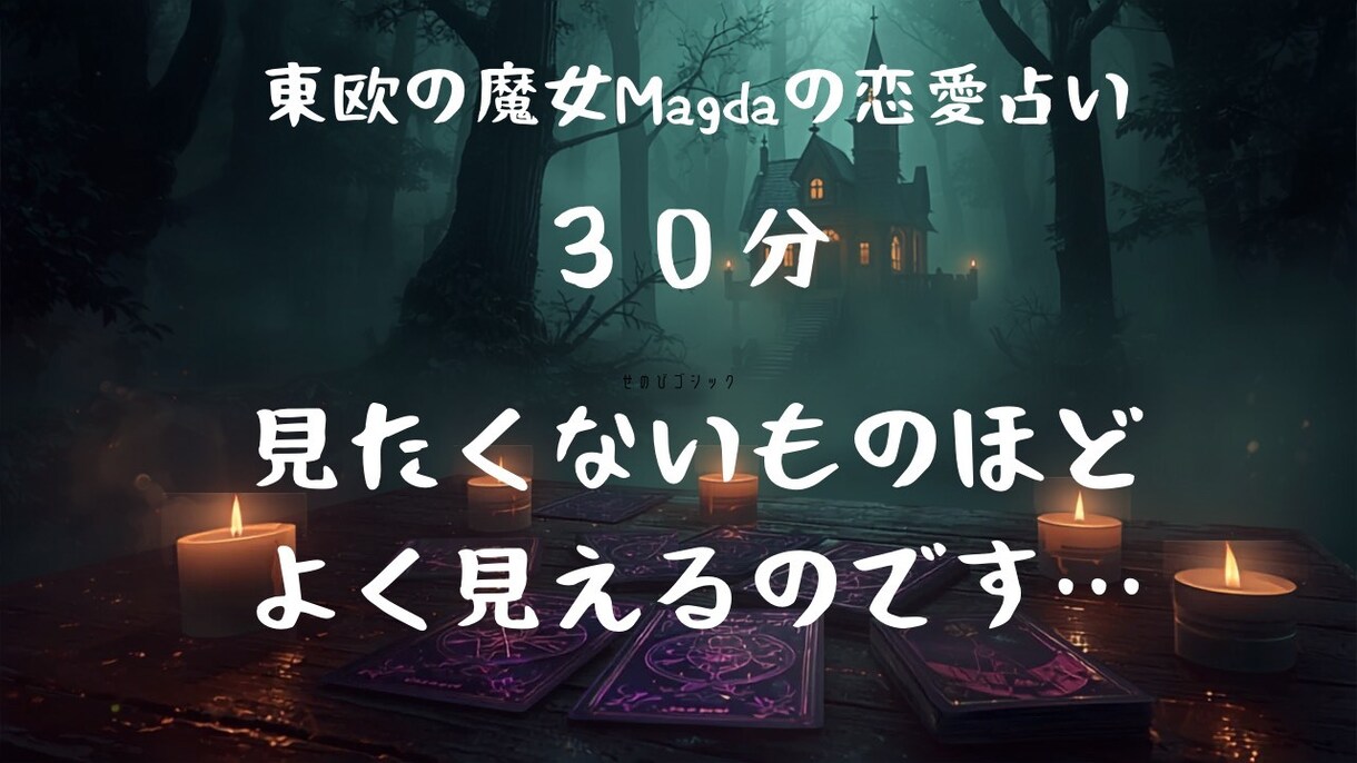 30分/あの人が決して口にしない本心を霊視します あなたが聞きたいことよりも、必要なことをお伝え致します イメージ1
