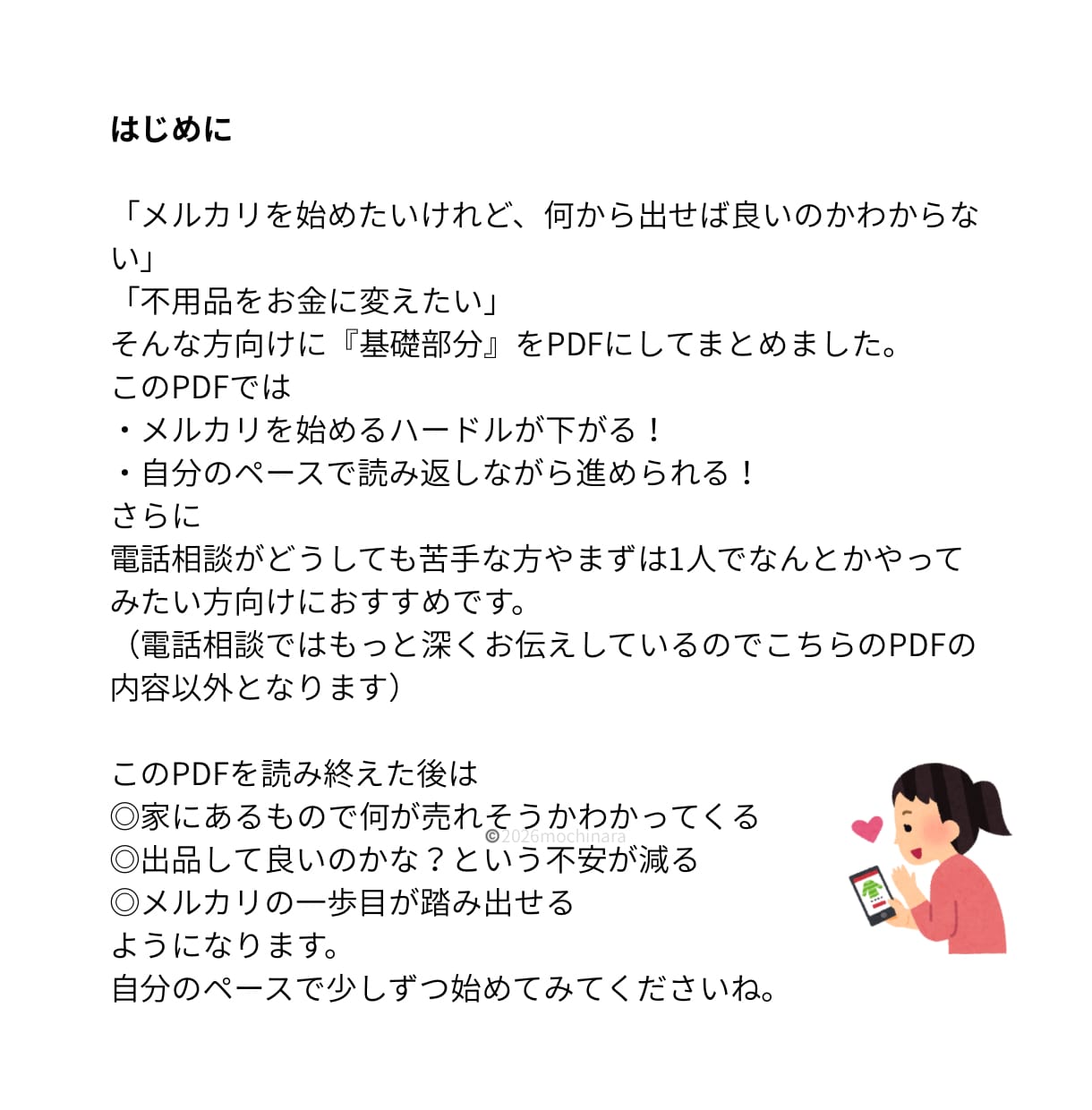 PDF/不用品を売ってお小遣いにする基礎が学べます 【メルカリそもそもシリーズ①】不用品って本当に売れるの？ イメージ3