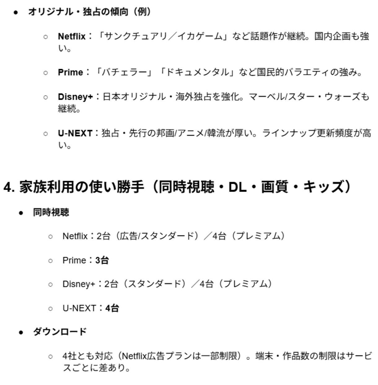 代行調査＆わかりやすいレポートを提供します AIで時短＆質の高い調査！忙しい人に代わり調べて整理します！ イメージ4