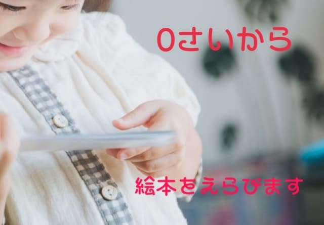 小さいお子様向けの絵本を選びます 保育士が絵本を選ぶお手伝いをします。 イメージ1