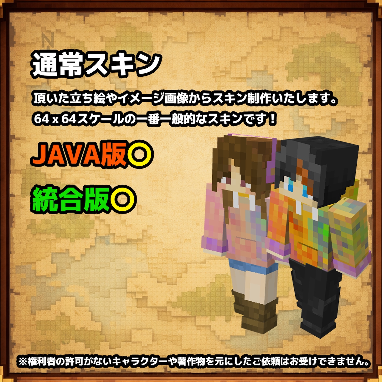 マイクラスキン制作します お手頃価格でお客様のためだけのスキン制作をいたします！ イメージ2