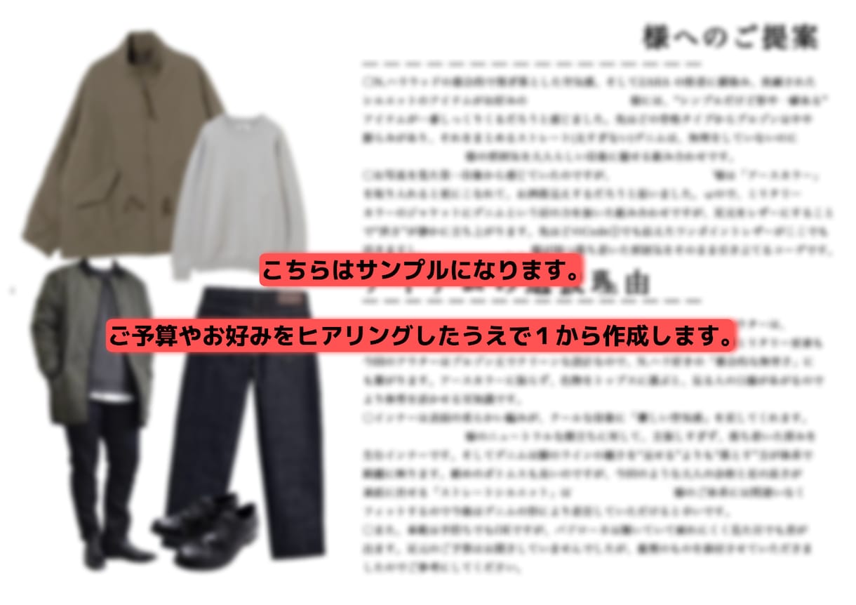 メンズ限定｜あなただけに似合う1コーデを診断します 現役スタイリストに着こなし相談を気軽にお試しいただけます！ イメージ4