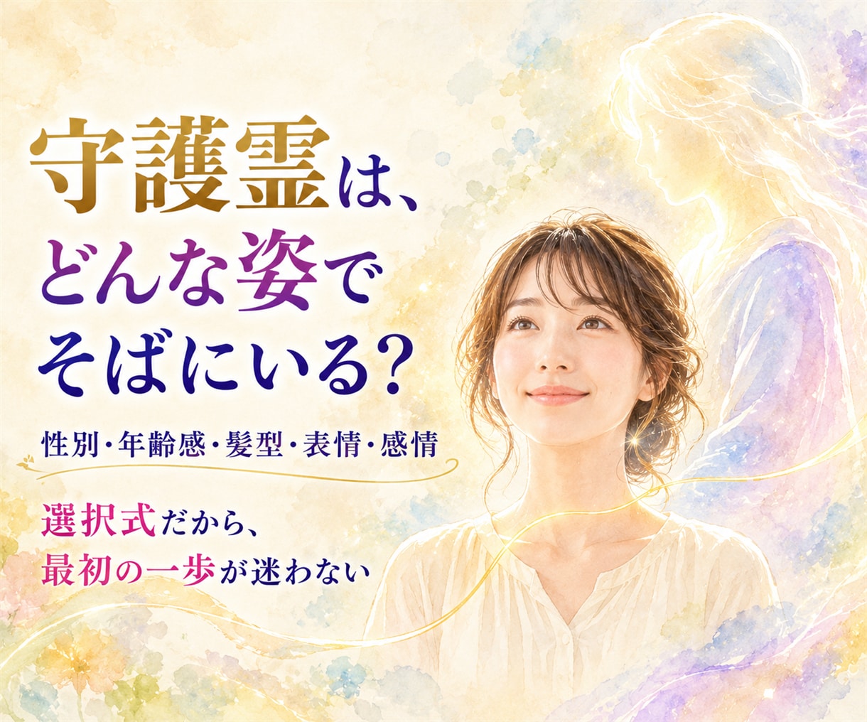 守護霊を見る方法｜7日で霊視の方法を修得します 守護霊・ご先祖様の姿を脳科学的に見れる初心者向け講座 イメージ2