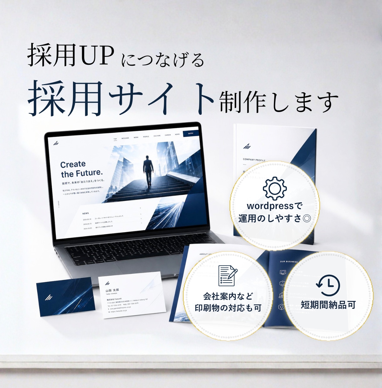 採用に強いホームページ制作します 採用ブランディングも一貫対応可能 イメージ1