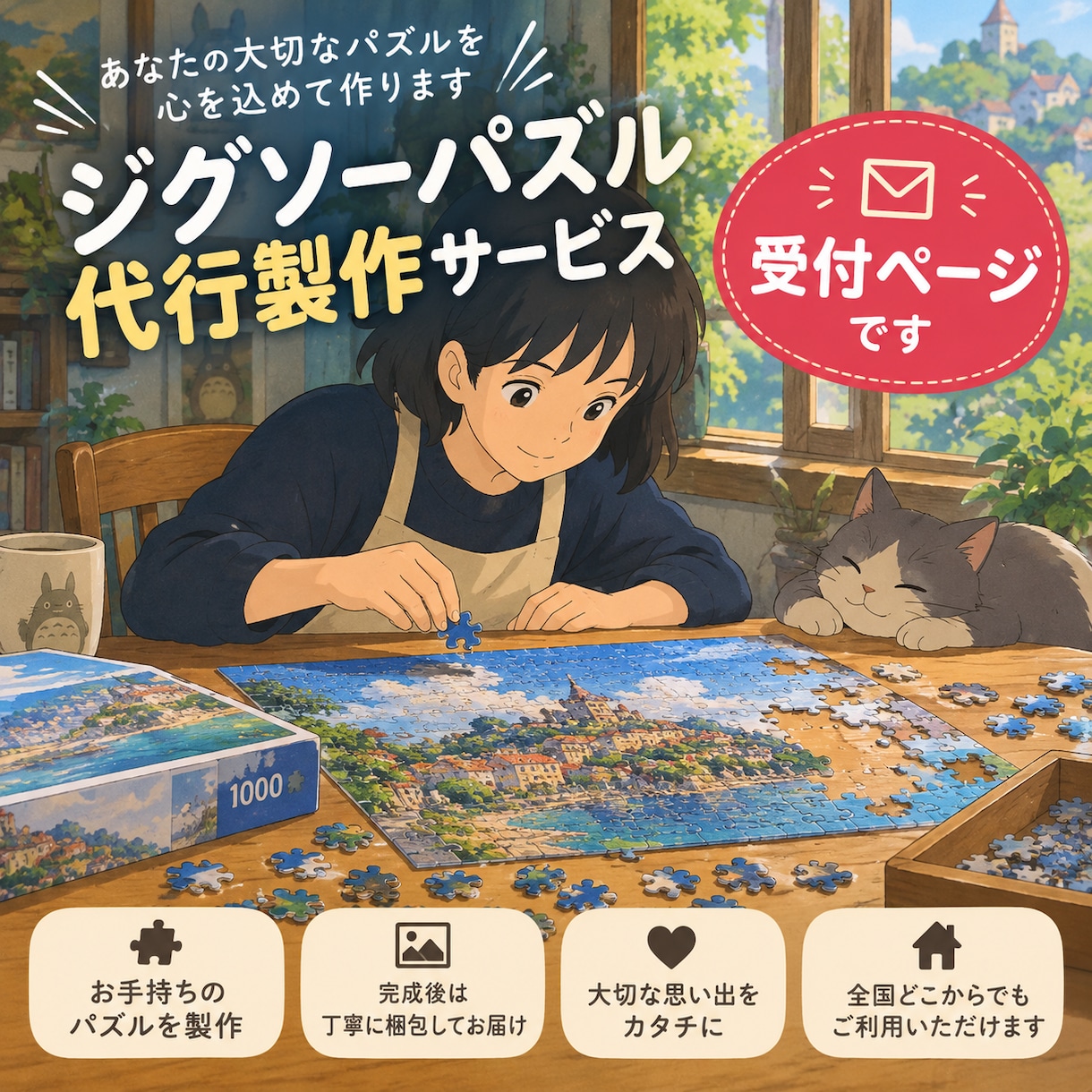 ジグソーパズルの代行製作/組立します 時間がない、苦手という方の代わりに組立てます！ イメージ1