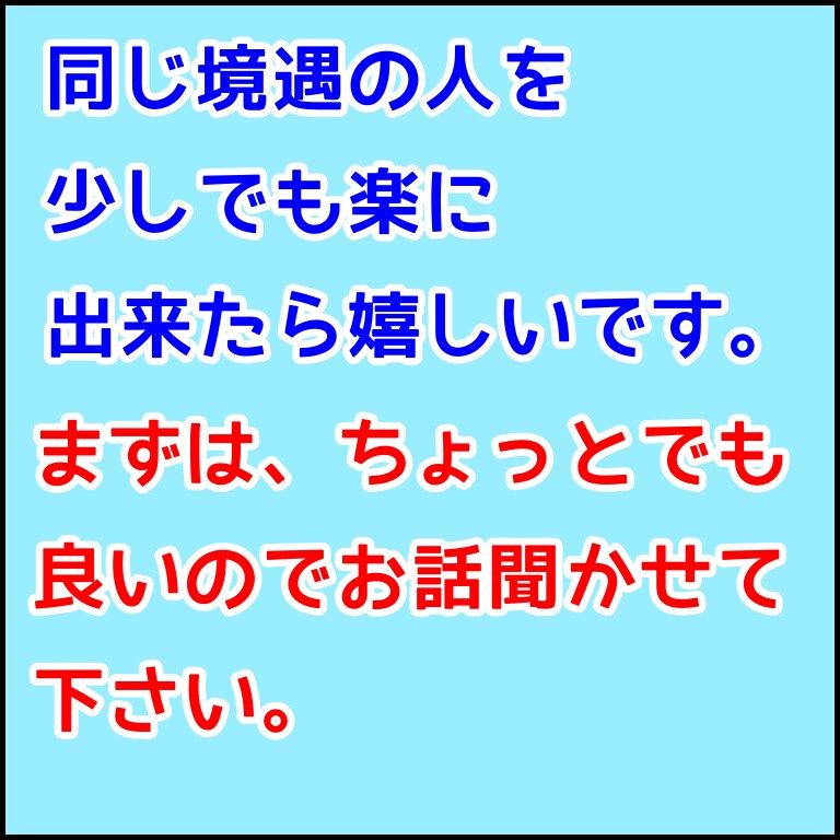 発達障害・育児の悩み！話してスッキリさせます 発達障害の息子を育てる現役主夫！ストレス軽減して下さい！ イメージ6