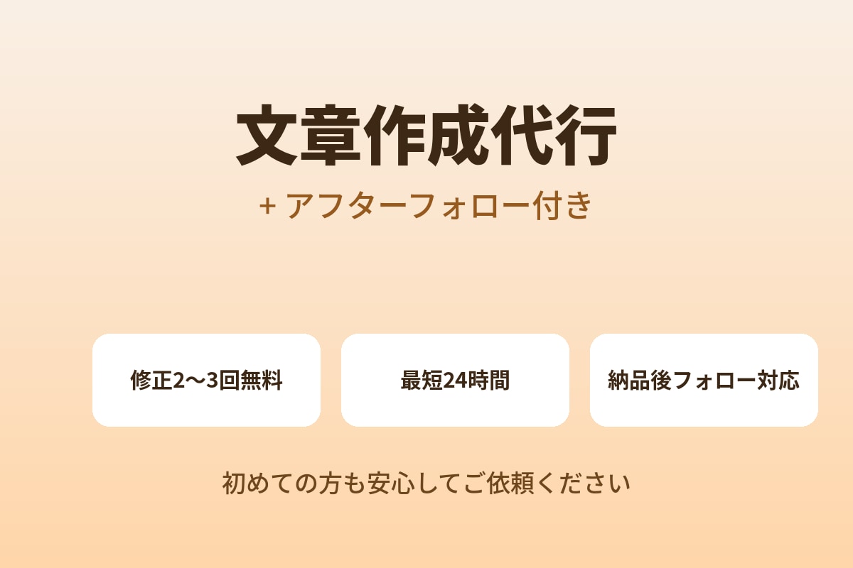 文章作成代行を行います どのようなシーンでも相談OKです イメージ1