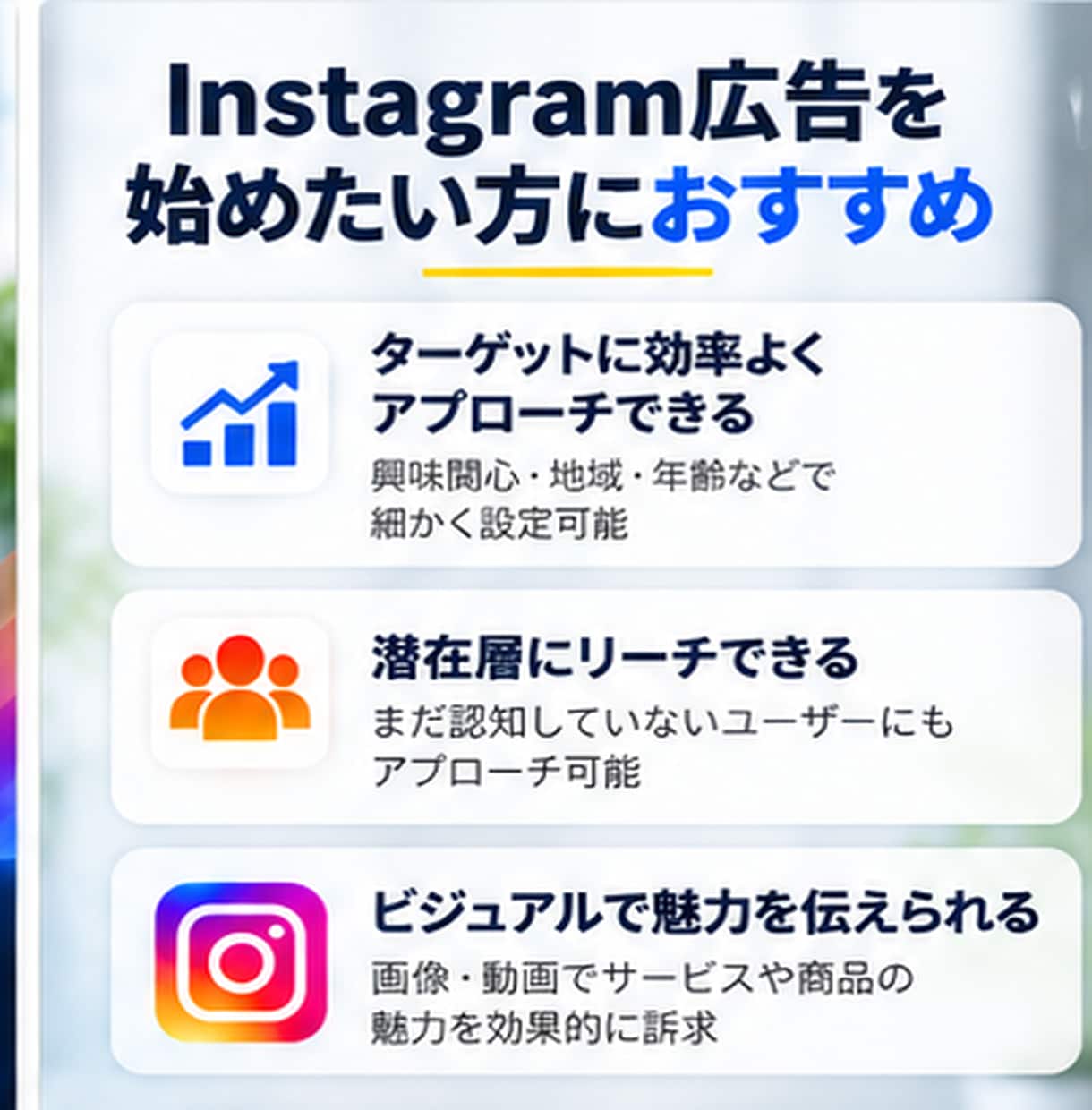 Instagram広告の初期設定を代行します 現役運用者がインスタ・Meta広告の初期設定を丁寧にサポート イメージ2