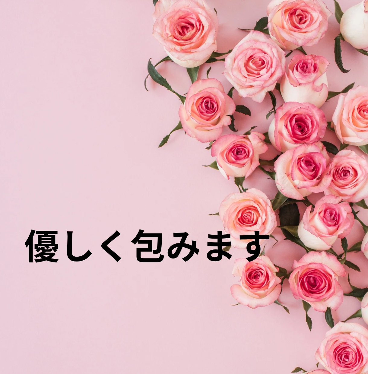 介護施設の看護・介護の愚痴看護師よしこ母が聞きます 仕事のストレス.悩み・愚痴聞きます。心のモヤモヤ吐き出して！ イメージ5