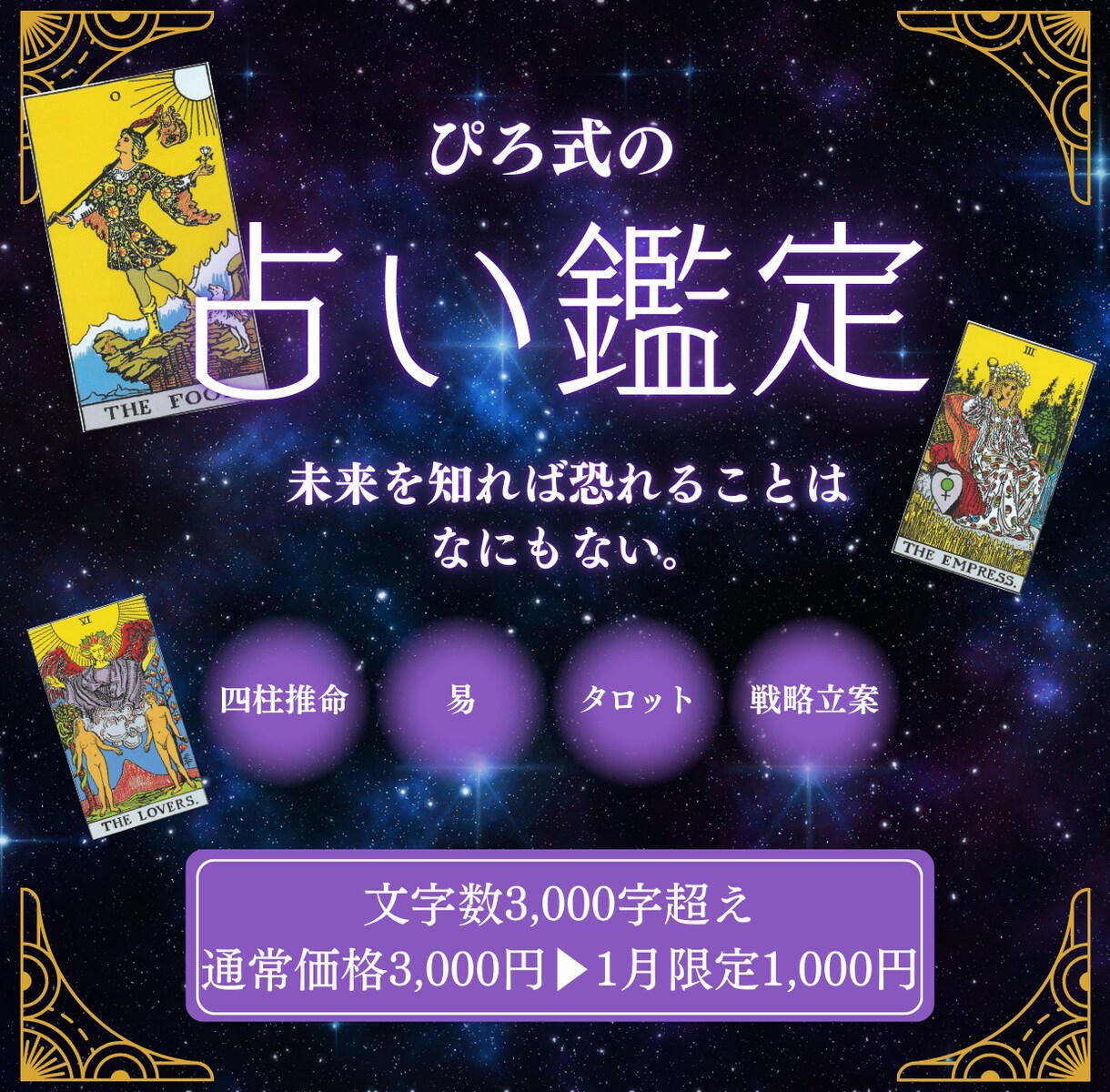 あなたの恋の今後を占います 通常価格：3000円→1月限定1000円【3000文字超】 イメージ1