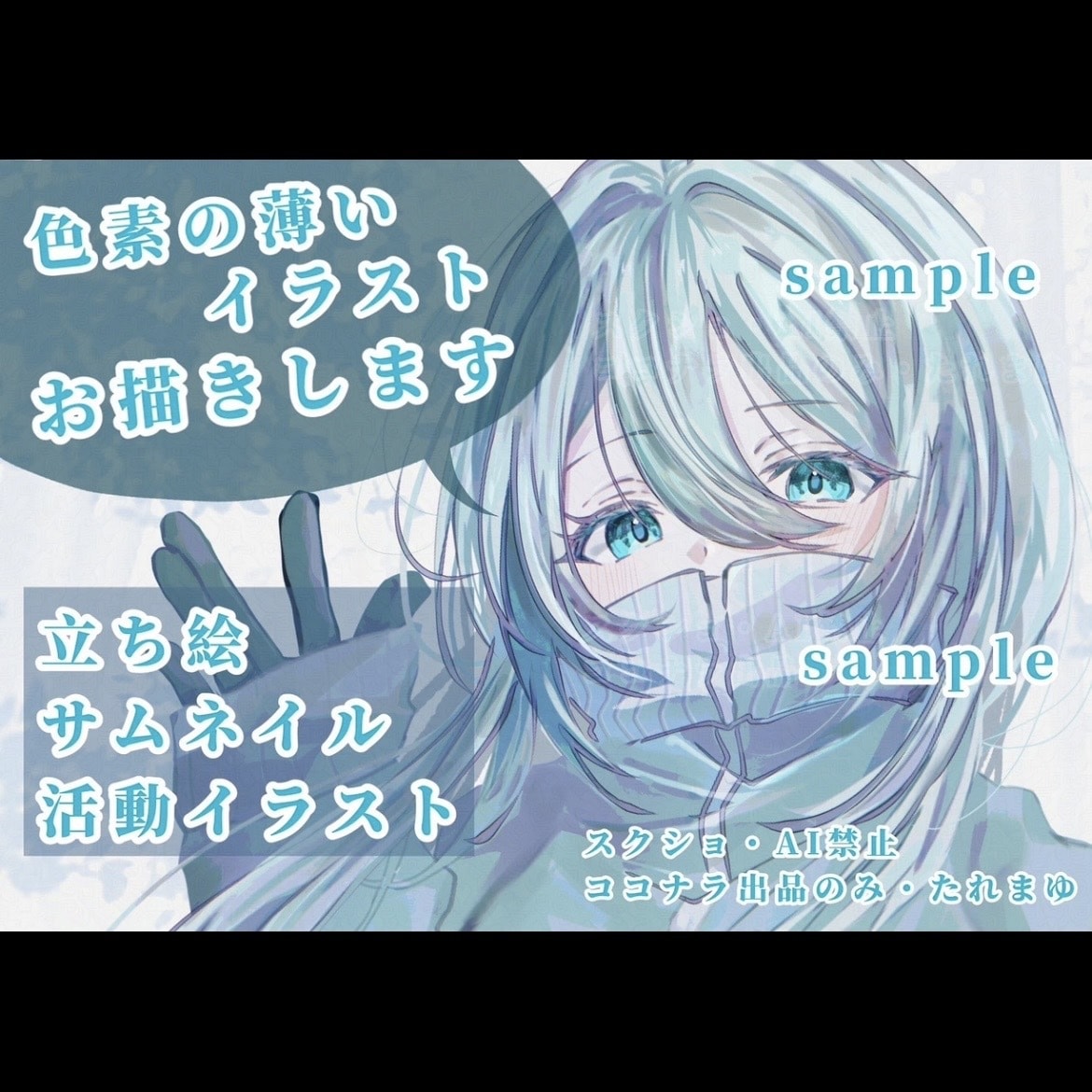 色素の薄いイラストお描きします キャラデザ依頼、一枚絵、アイコン等なんでもOKです イメージ1