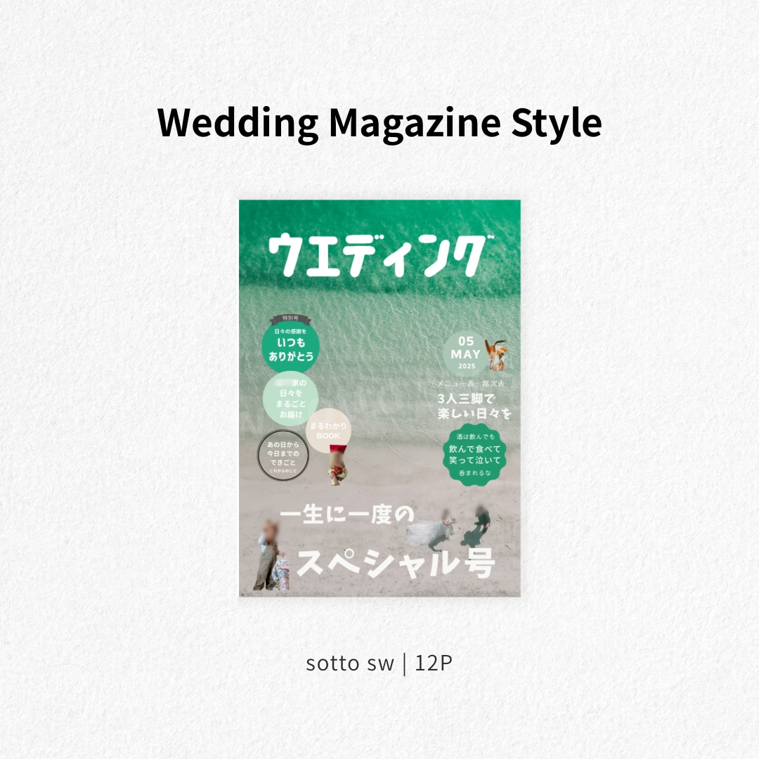 Wedding Magazine が提供します 12ページ編成で大満足◎ カスタム豊富なオリジナルブックに！ イメージ1