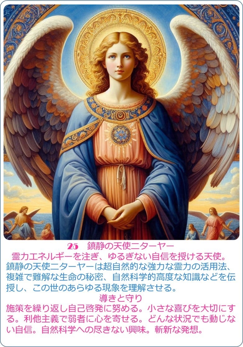 守護天使さんを呼び出し、祈祷、問答、卜占を致します あなたの３天使さんに感謝と／聞きたいこと／お願いしたいこと! イメージ3