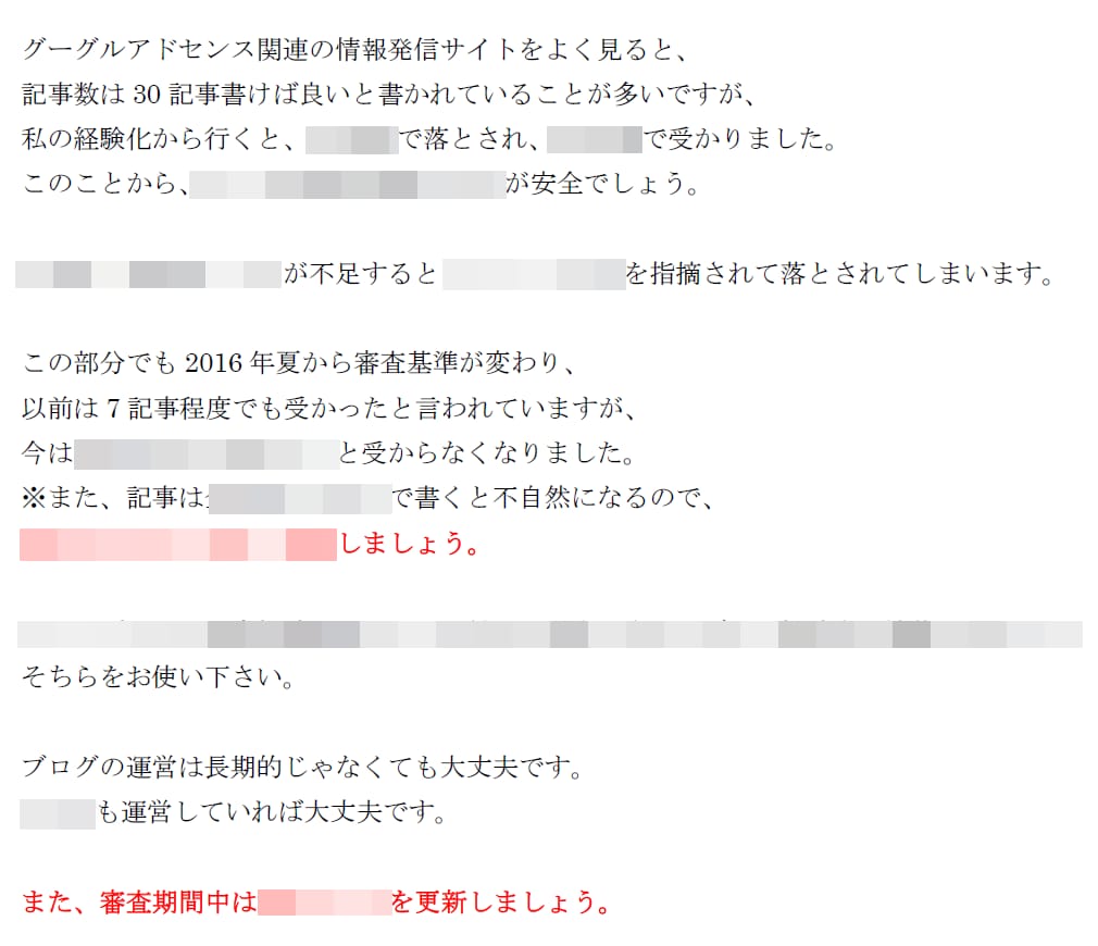 グーグルアドセンス審査に受かる最新の方法を教えます これが最新版！アドセンス審査に2カ月で受かるあの方法とは？ イメージ1