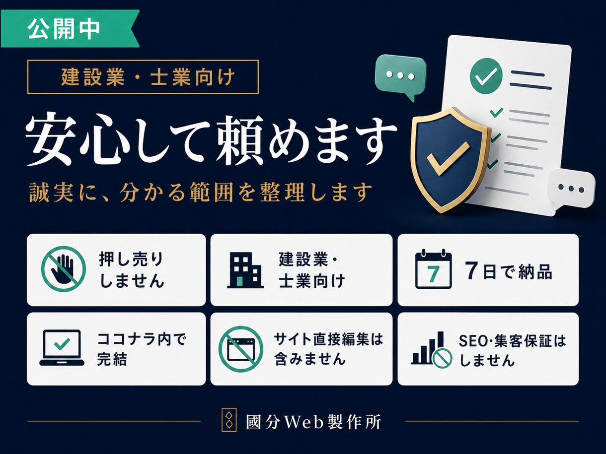 建設業・士業のホームページを診断します 問い合わせ前の迷いを減らす改善レポート イメージ7