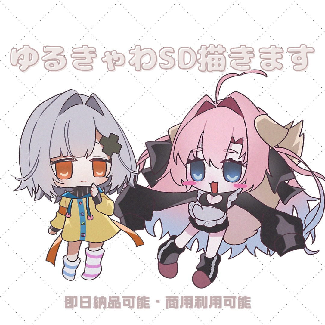 ゆるきゃわSDイラストを描きます 【商用利用可能◎】小さくてかわいい命、いかがですか？ イメージ1