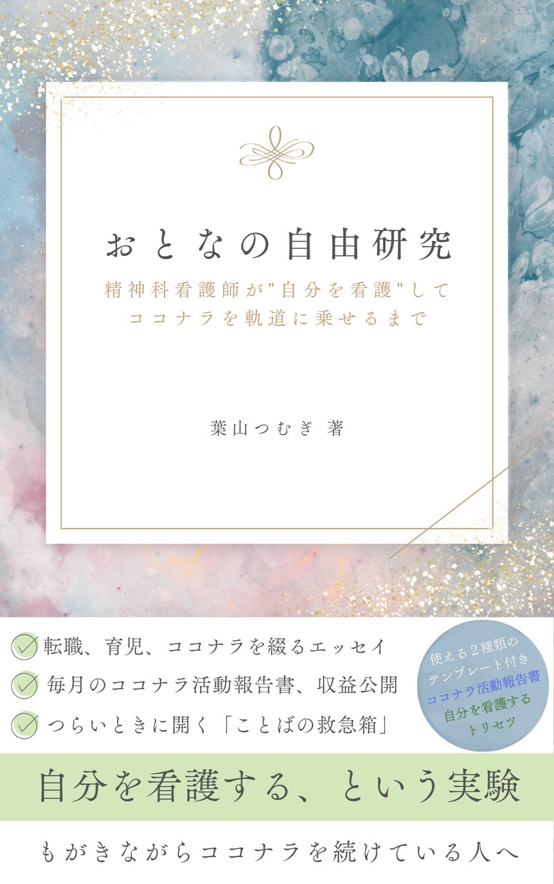 精神科看護師がココナラ攻略エッセイ・工夫を届けます 毎月更新型◎プラチナ出品者の活動報告書｜収益・実績を公開中 イメージ2