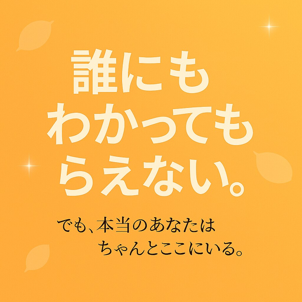 本気で向き合いたい人へ全力で話を聴きます 答えは私には分かりませんでも、あなたの中には必ずあります。 イメージ9