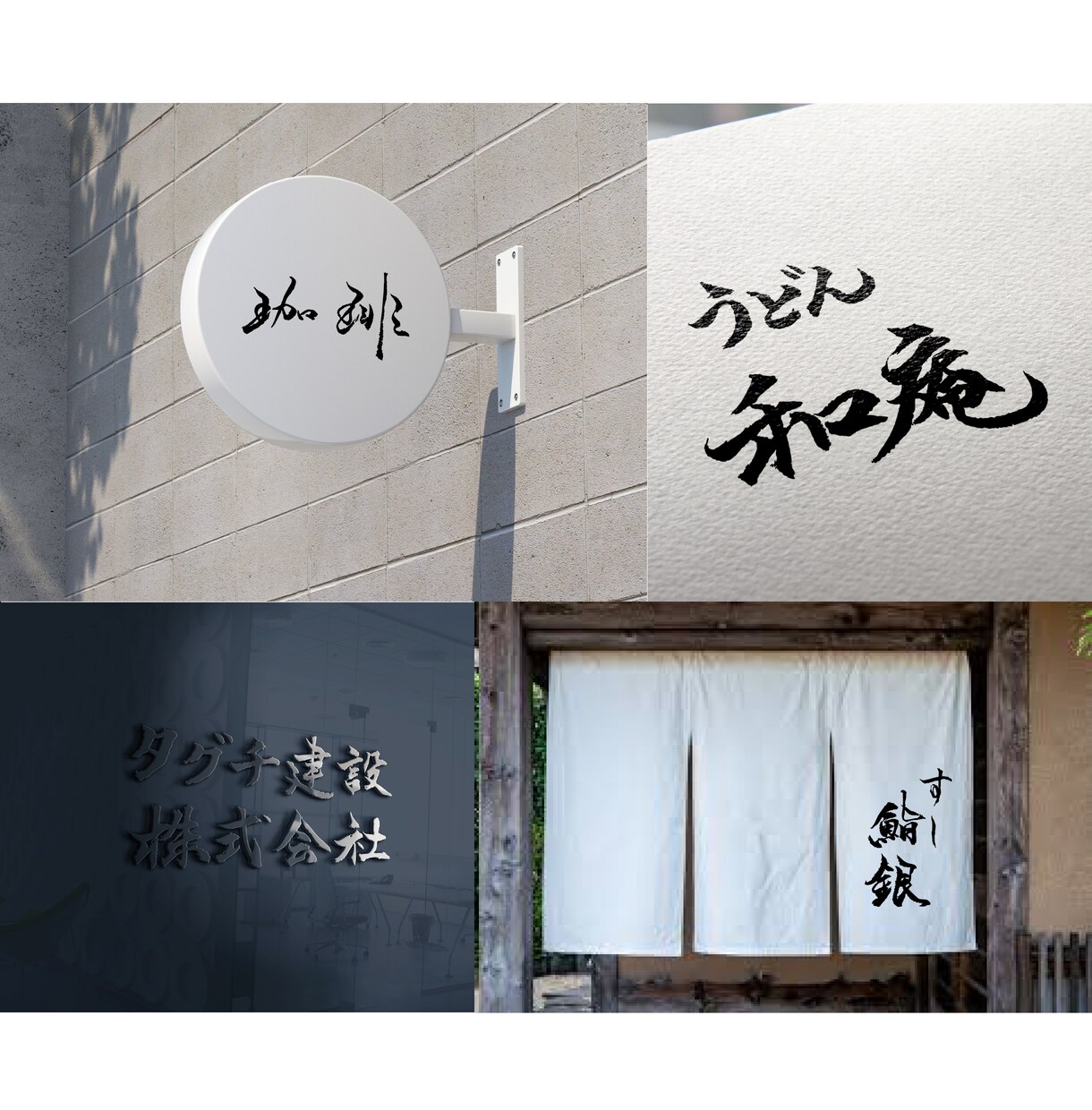 一目見て印象に残る、本格手書きロゴつくります 実筆の筆文字であなただけのオリジナルロゴを イメージ3