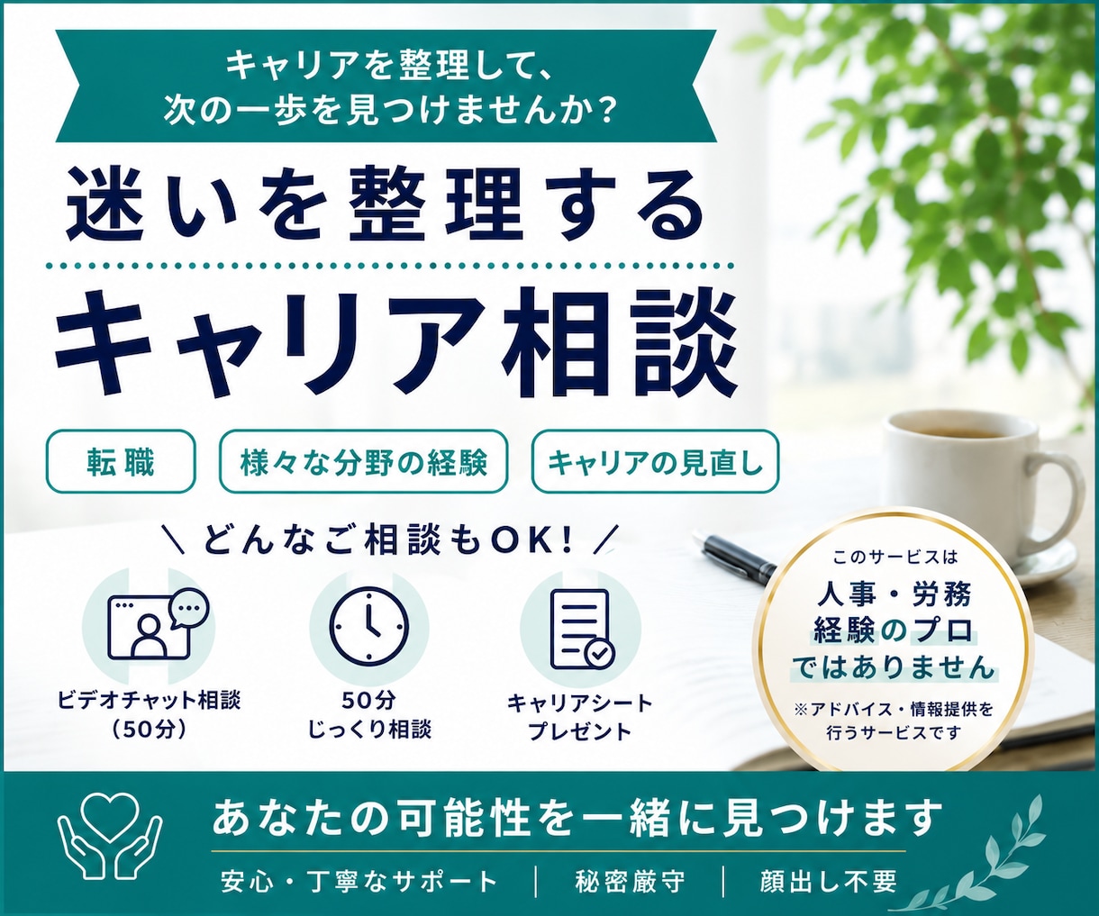 若手セラピスト向けキャリア相談に応じます 転職だけでなく、あなたらしい働き方を一緒に整理します イメージ1
