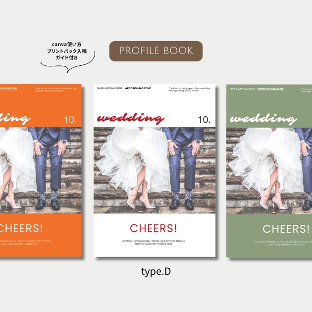 雑誌mina風プロフィールブックが作れます 【Canva対応】結婚式プロフィールブック雑誌風テンプレート イメージ1