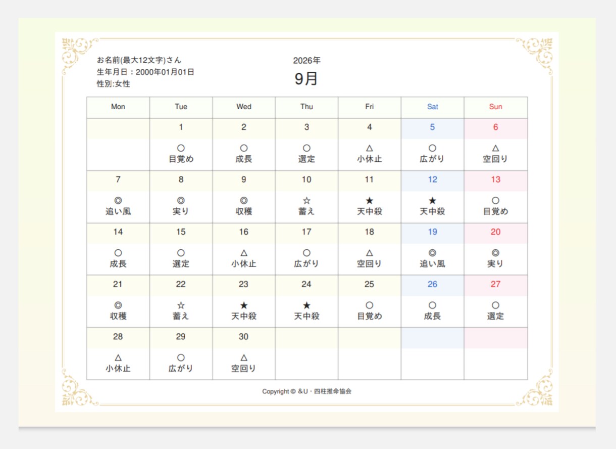 生年月日からオリジナル【運勢カレンダー】創ります 四柱推命での運気のバイオリズム／9月カレンダー画像 イメージ1