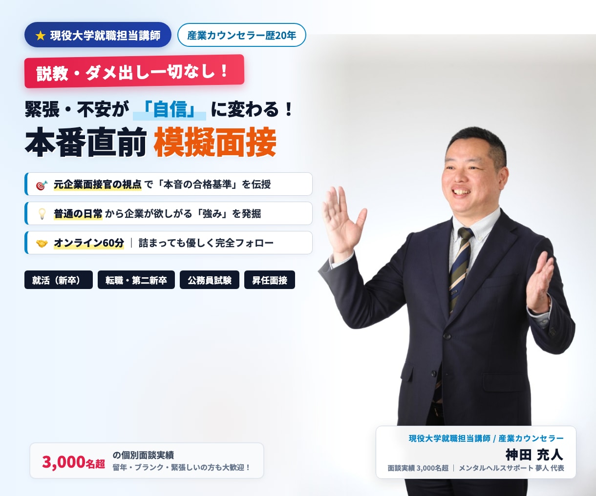 現役大学就職講師が本番直前！実践模擬面接をします 元企業面接官×産業カウンセラー｜本音の評価と対話力を伝授 イメージ1