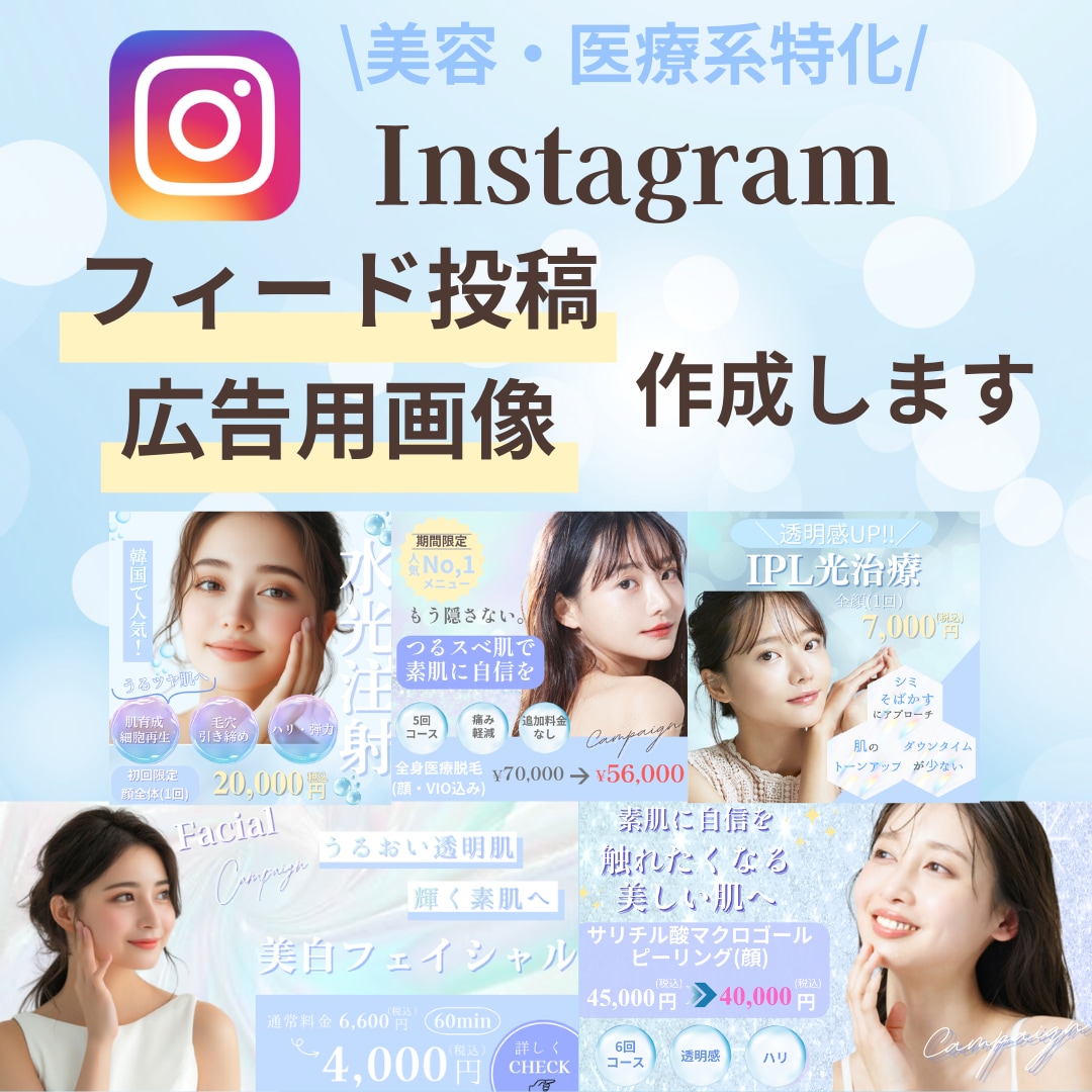医療・美容特化のフィード投稿、広告用画像制作します 看護師が清潔感・信頼感・安心感のある画像を制作いたします！ イメージ1