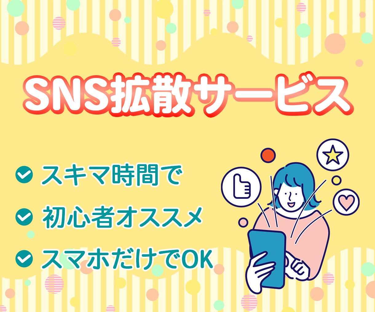 スマホ完結！副業０→１突破ノウハウお伝えします 色々試してダメだった方、続かない方、是非お試し下さい イメージ2