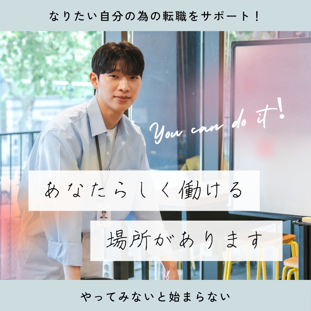 転職先を見つけるお手伝いをします 現役の転職エージェントが貴方に合う働き方を見つけます★ イメージ6