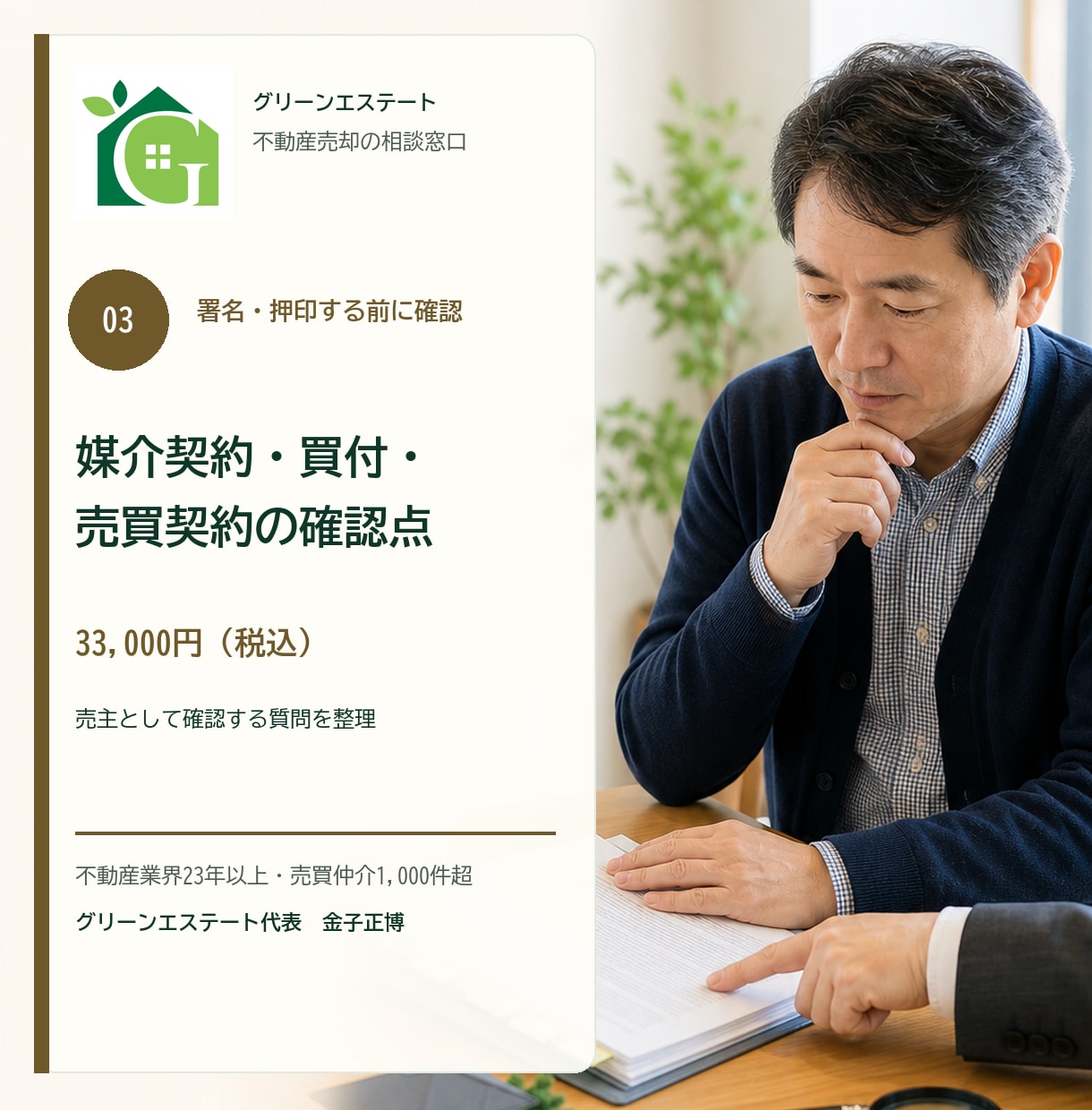 売却に関する契約書の確認点を整理します 媒介契約・買付・売買契約の不安を整理します イメージ1