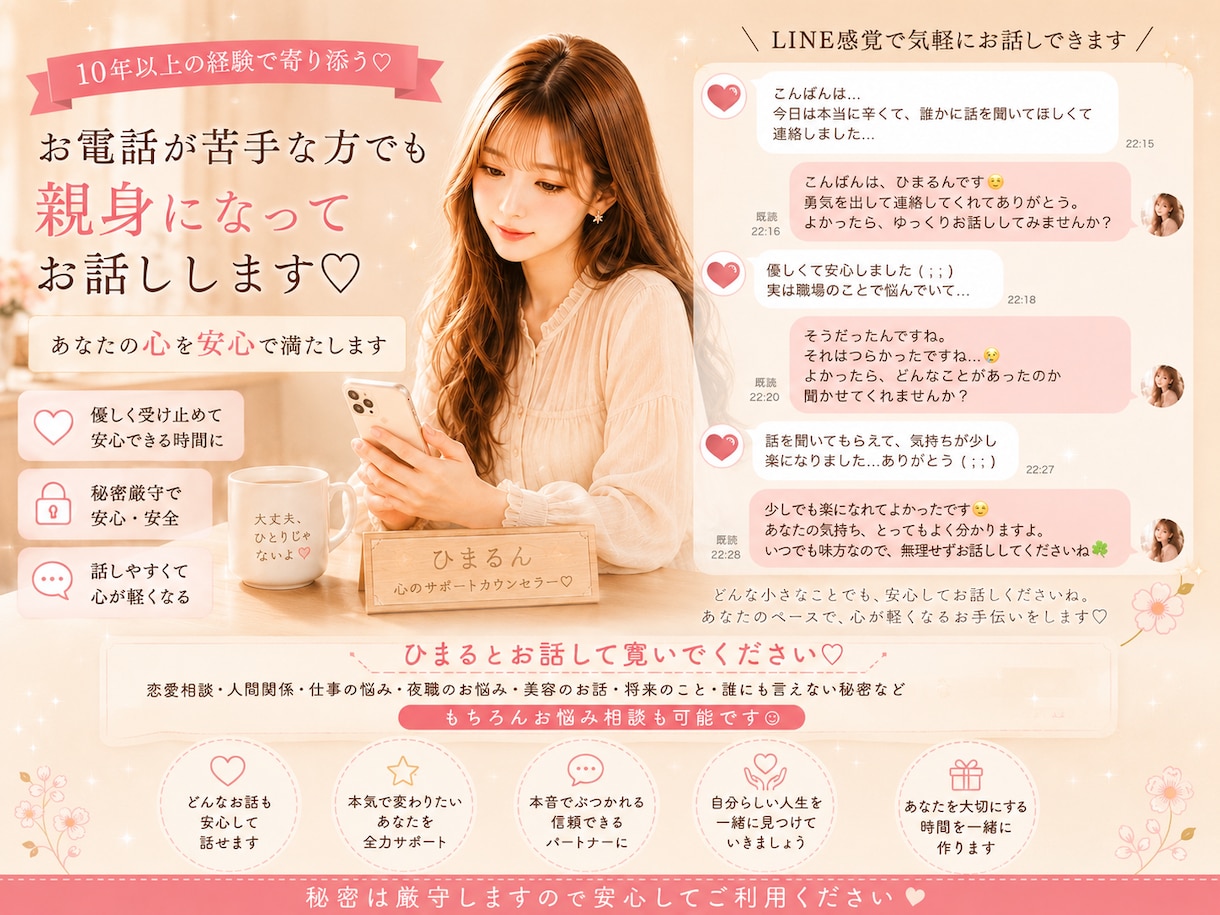 30分だけ♪愚痴・悩み・モヤモヤ何でも聞きます チャットで30分間あなたとふたりだけの癒し空間でお話します イメージ1