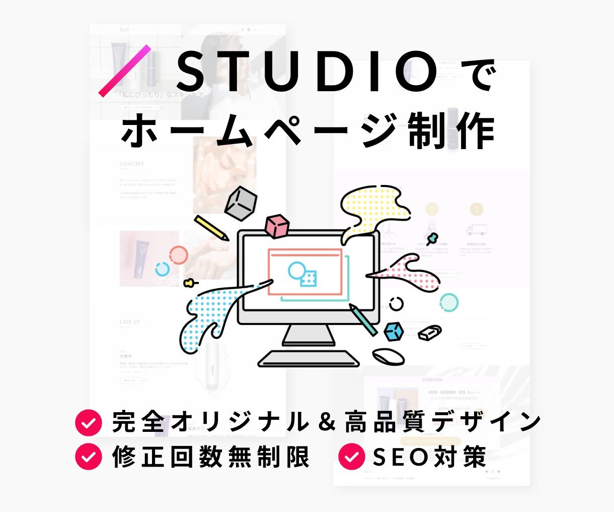STUDIOでオリジナルホームページを制作します 初心者OK/高品質デザイン/修正無制限/SEO対策 イメージ1